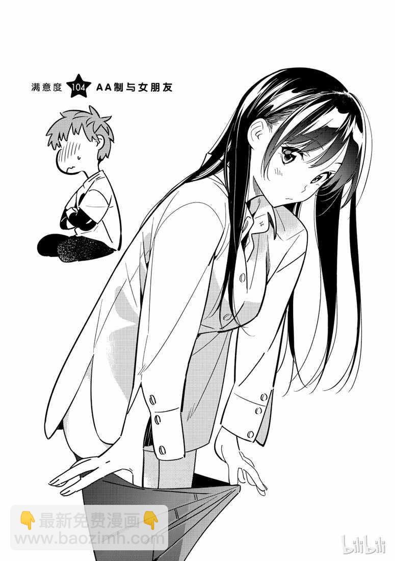 《租借女友》第104话 第2页