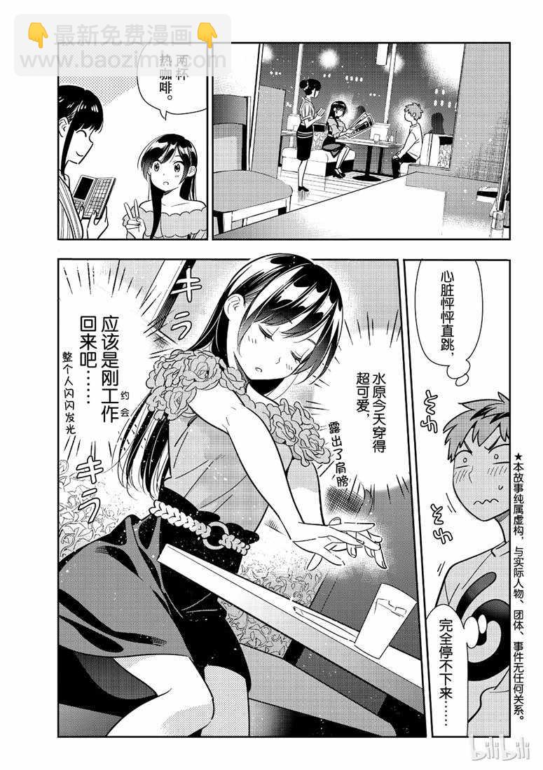 《租借女友》第104话 第3页