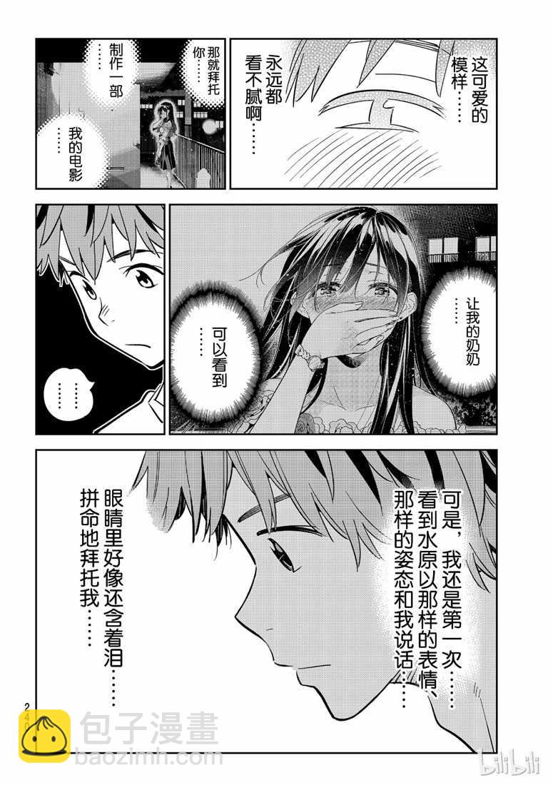 《租借女友》第104话 第4页