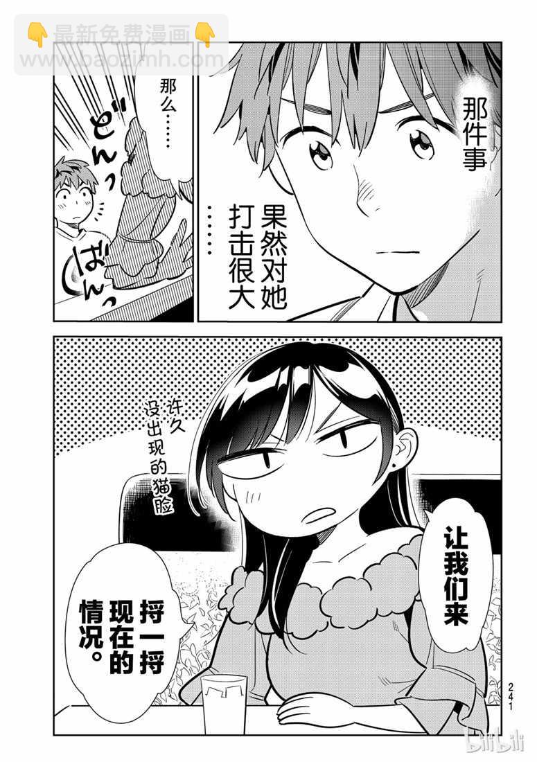 《租借女友》第104话 第5页