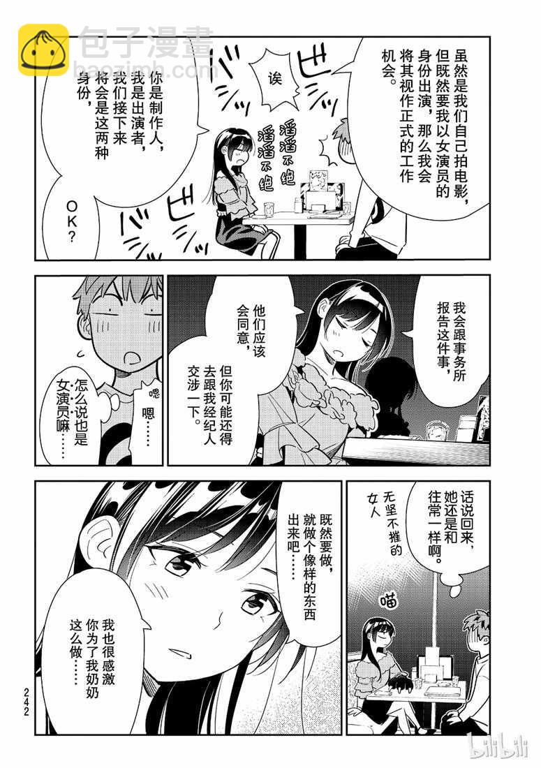 《租借女友》第104话 第6页