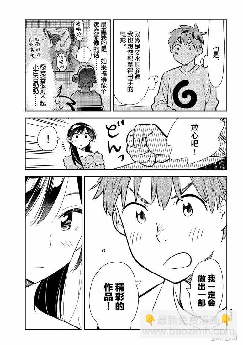 《租借女友》第104话 第7页