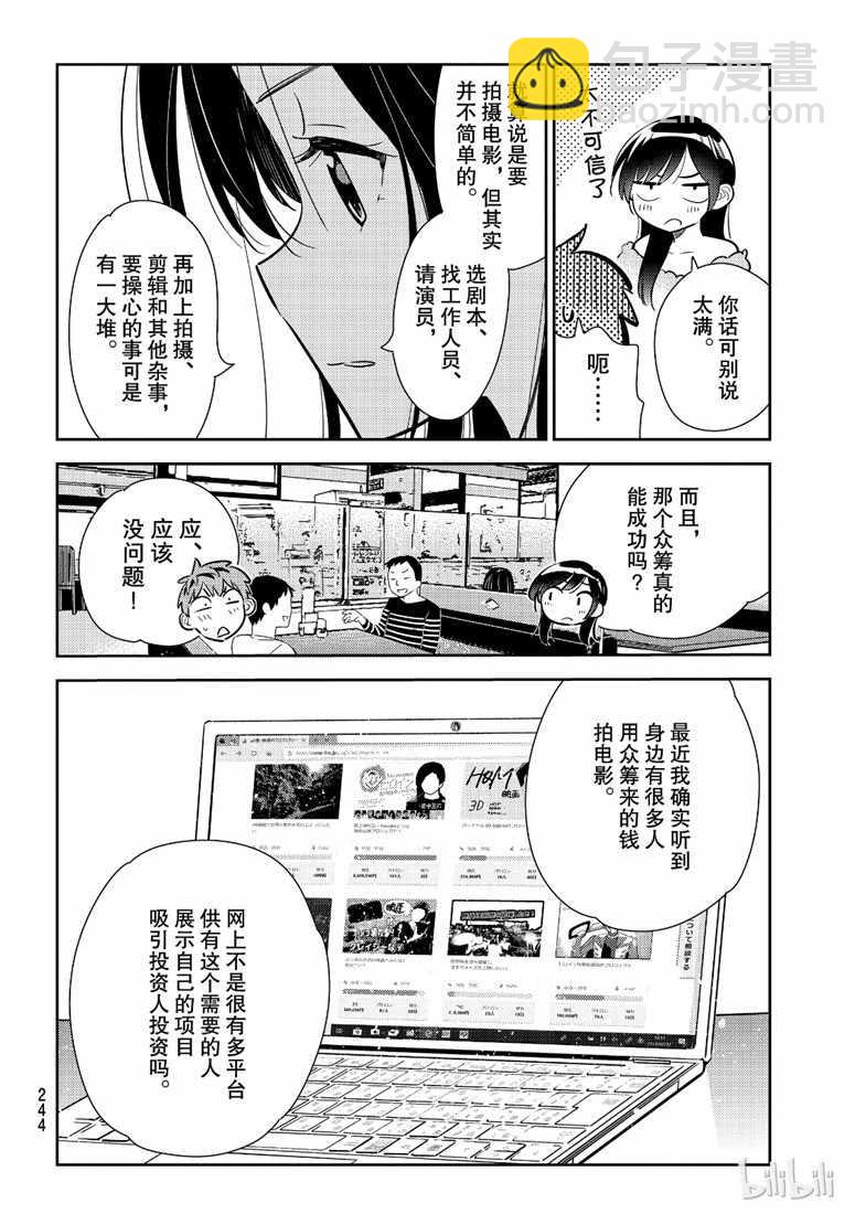 《租借女友》第104话 第8页