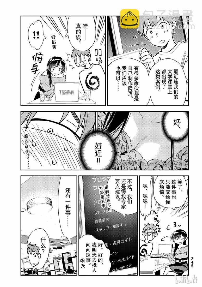 《租借女友》第104话 第9页