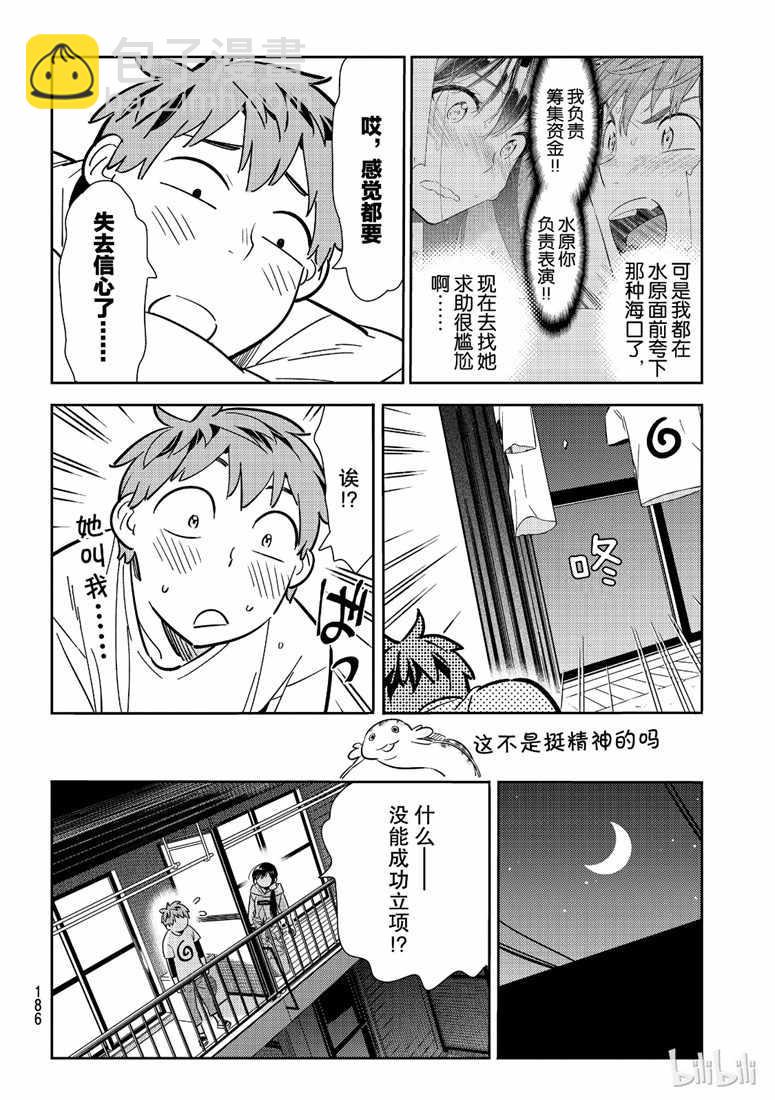 《租借女友》第105话 第10页