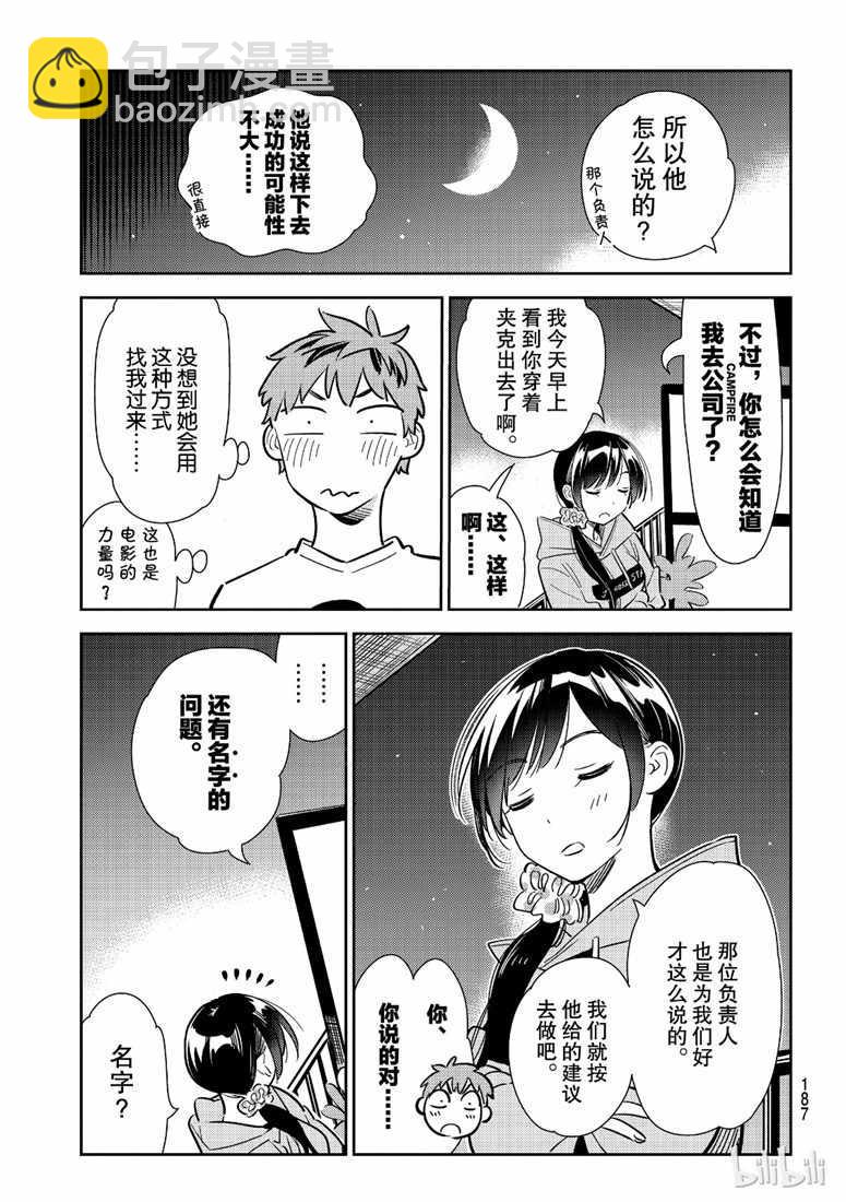 《租借女友》第105话 第11页