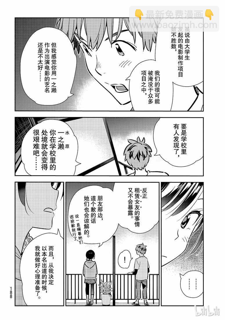 《租借女友》第105话 第12页