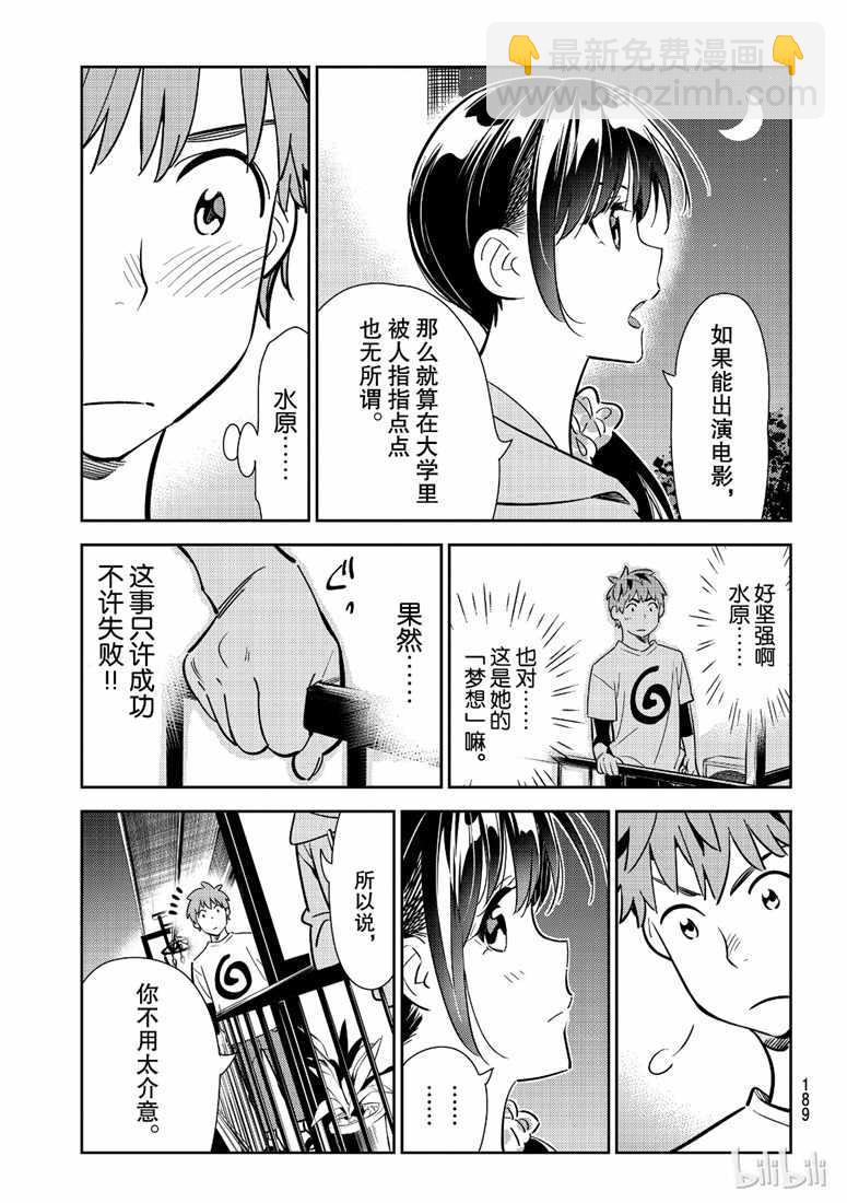 《租借女友》第105话 第13页