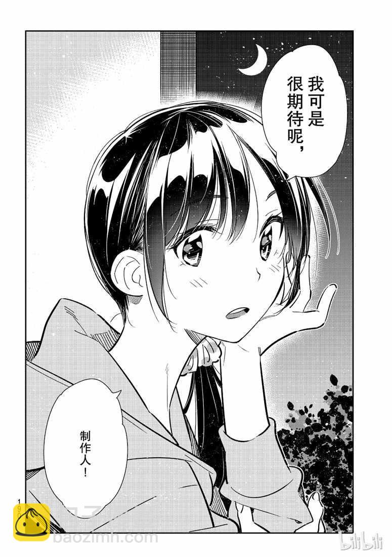 《租借女友》第105话 第14页