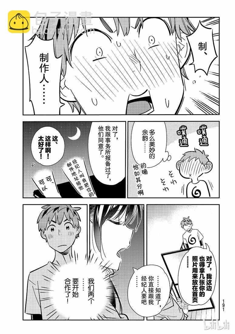 《租借女友》第105话 第15页