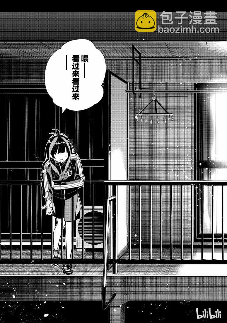 《租借女友》第105话 第17页