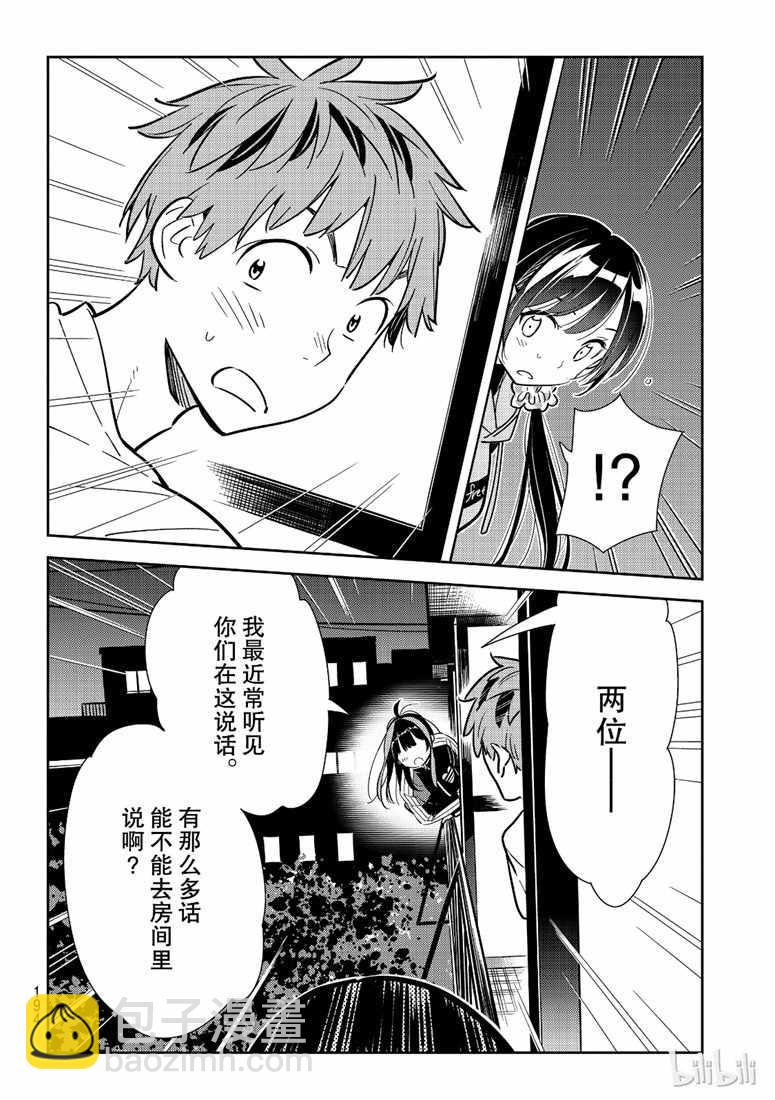 《租借女友》第105话 第18页