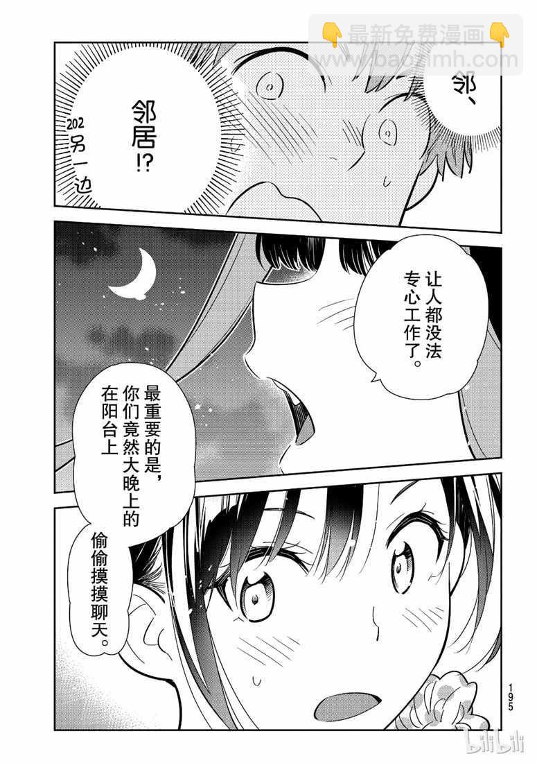 《租借女友》第105话 第19页