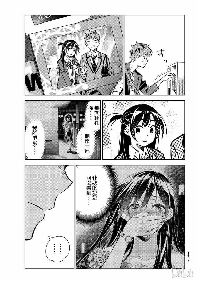 《租借女友》第105话 第1页