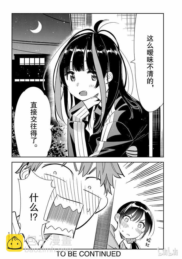 《租借女友》第105话 第20页