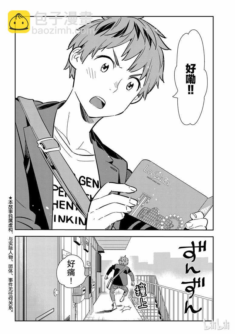 《租借女友》第105话 第2页