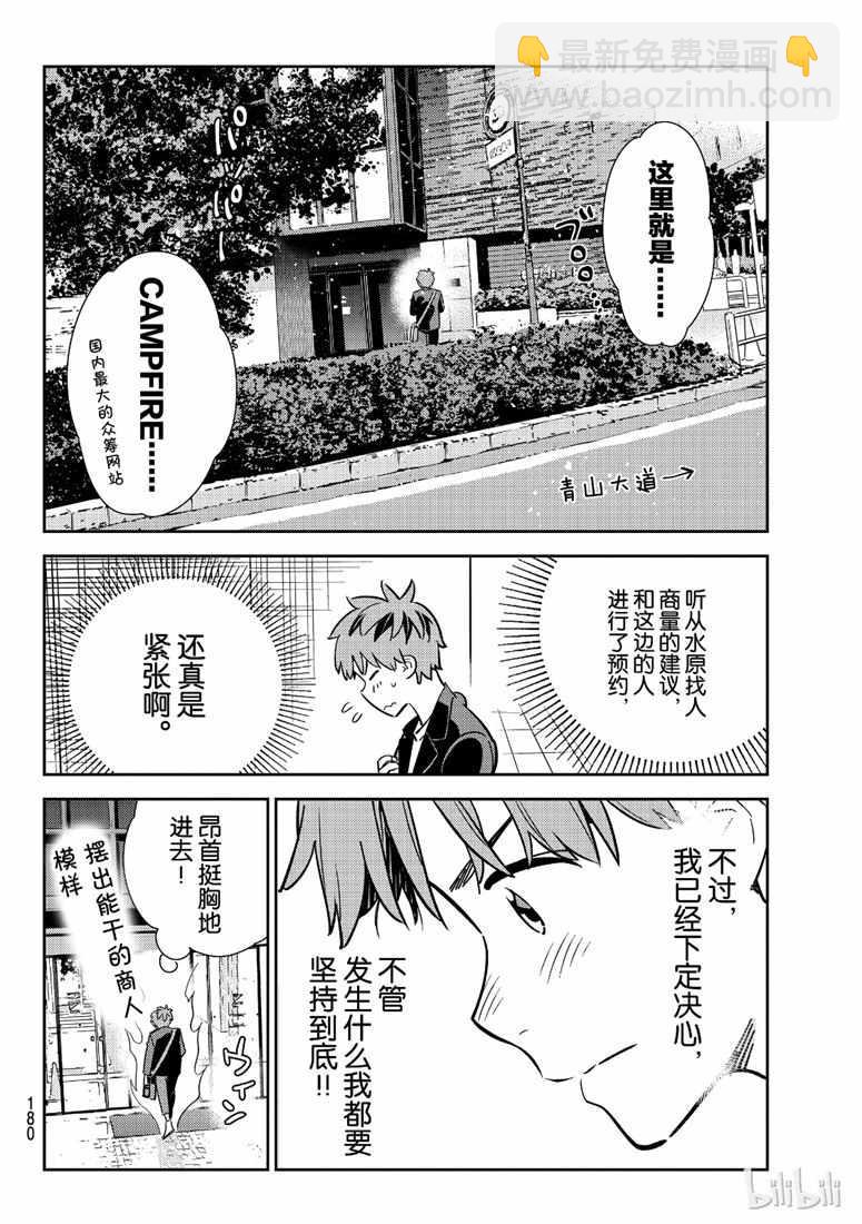 《租借女友》第105话 第4页