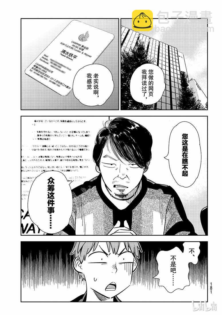 《租借女友》第105话 第5页