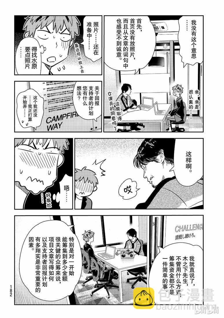 《租借女友》第105话 第6页