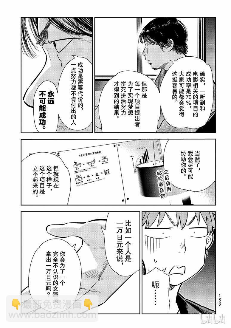 《租借女友》第105话 第7页