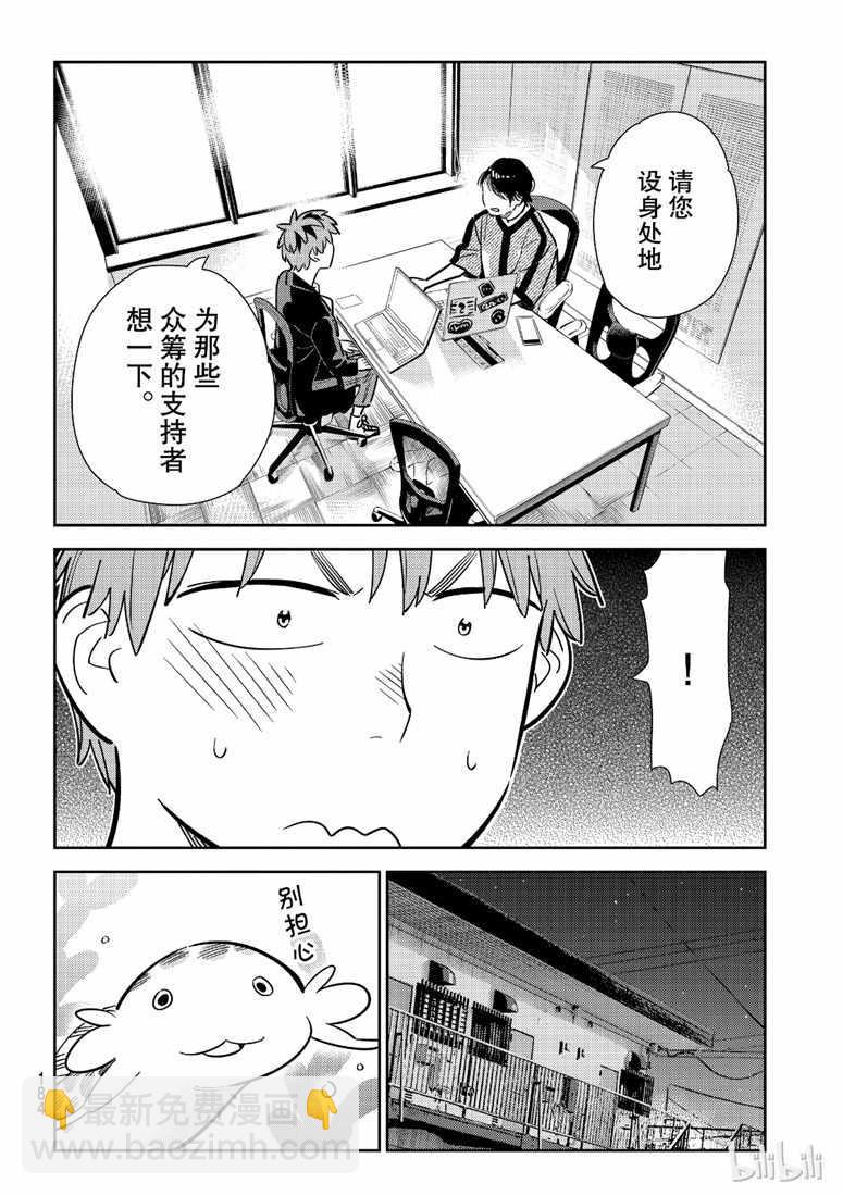 《租借女友》第105话 第8页