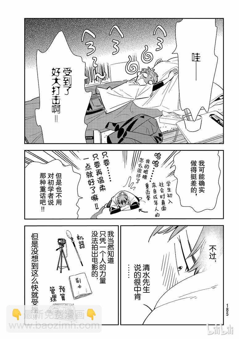 《租借女友》第105话 第9页