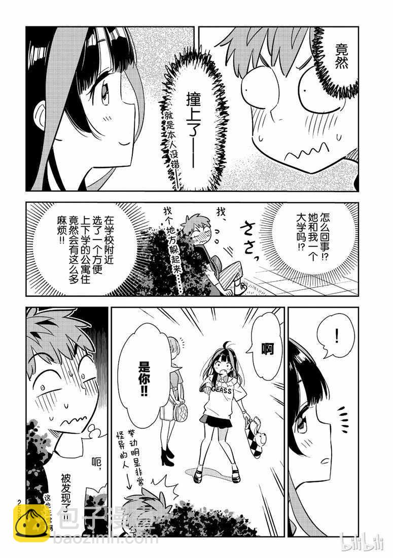 《租借女友》第106话 第10页