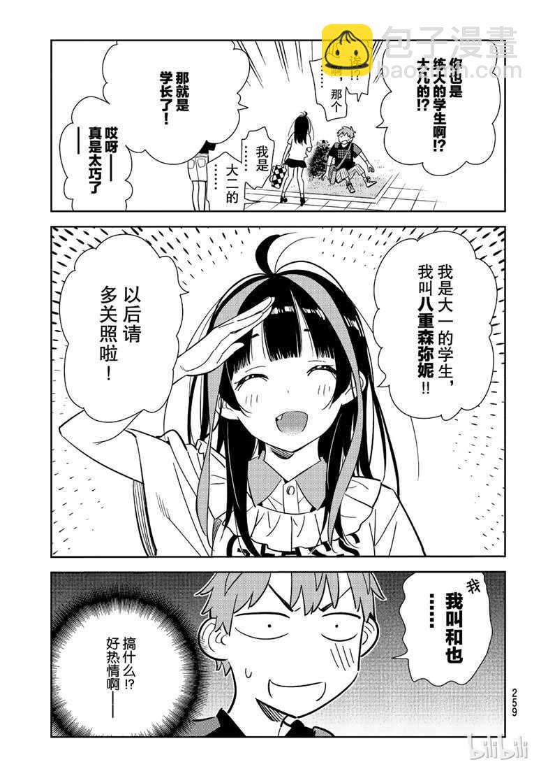 《租借女友》第106话 第11页