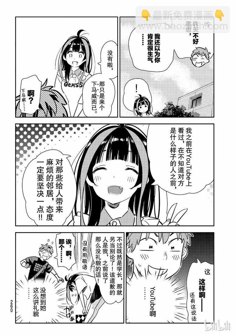《租借女友》第106话 第12页