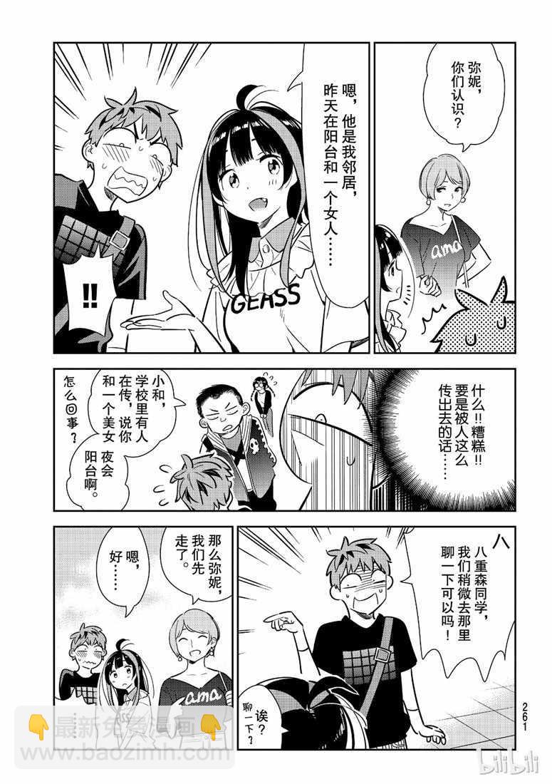 《租借女友》第106话 第13页