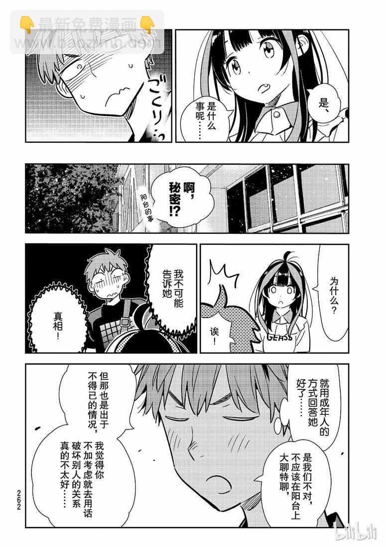 《租借女友》第106话 第14页