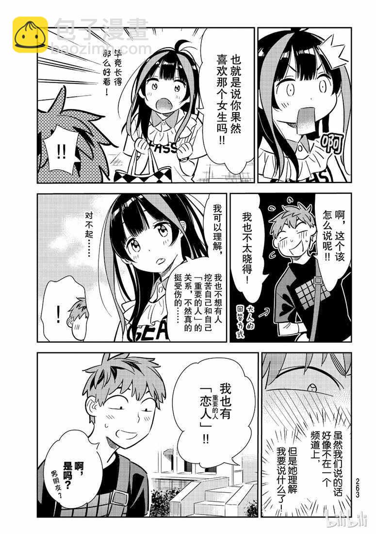 《租借女友》第106话 第15页