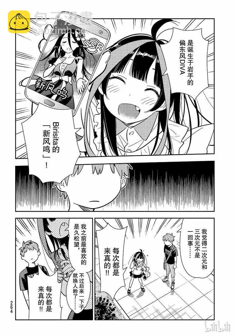 《租借女友》第106话 第16页