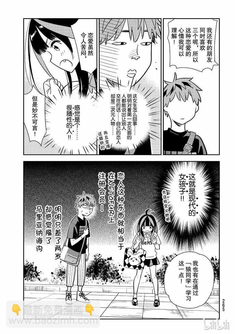 《租借女友》第106话 第17页