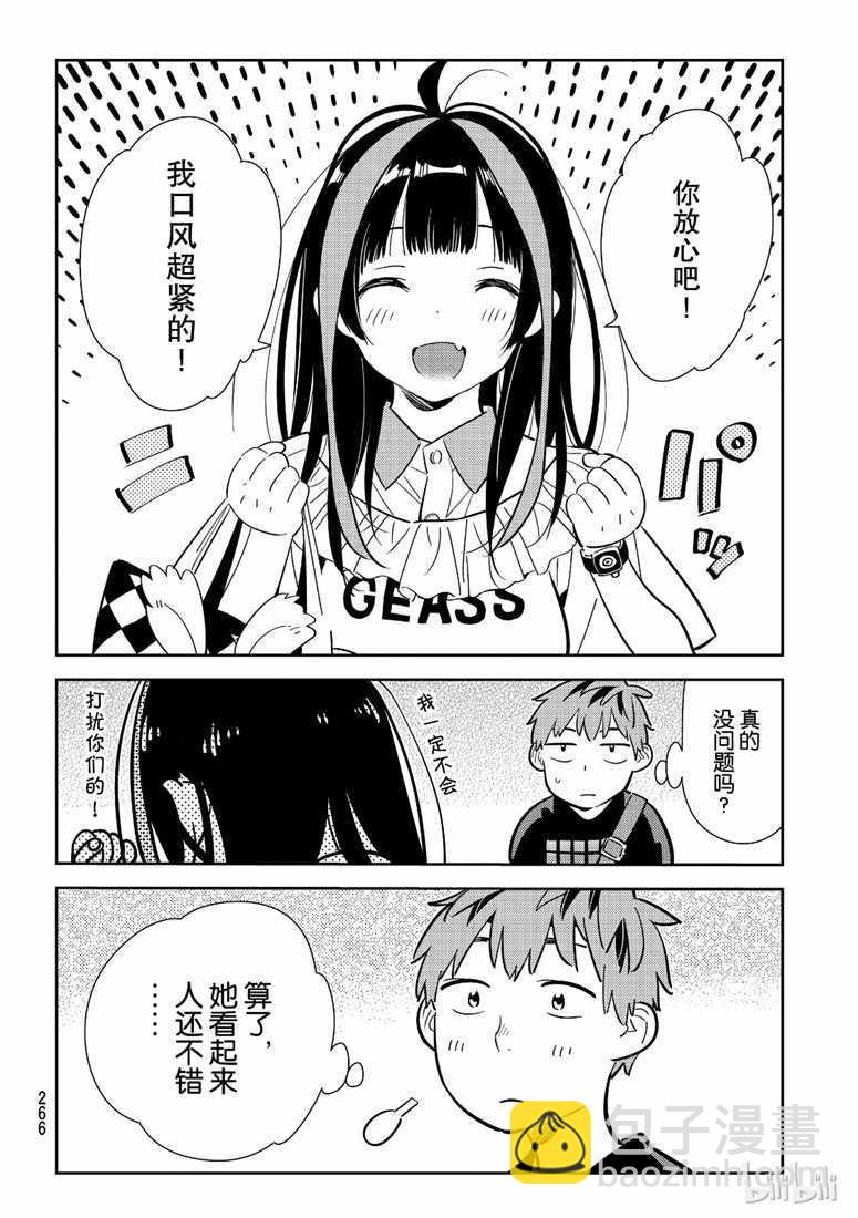 《租借女友》第106话 第18页