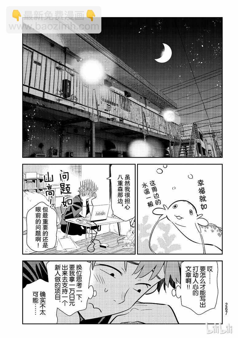 《租借女友》第106话 第19页