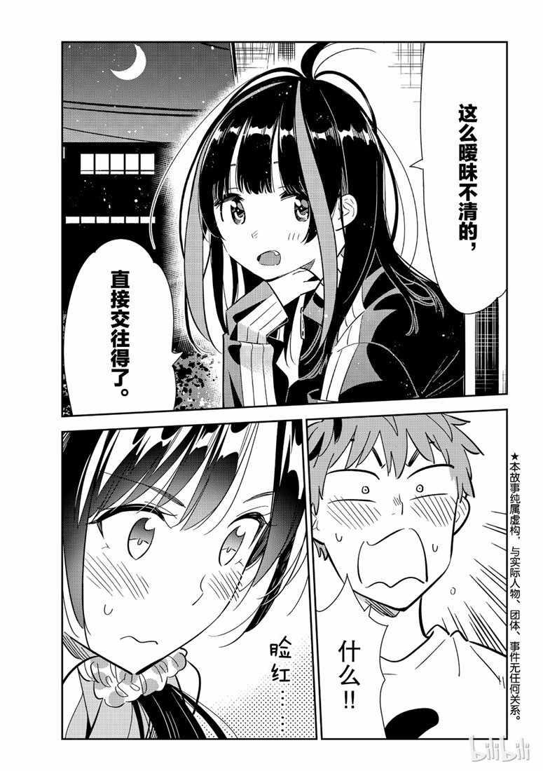 《租借女友》第106话 第1页