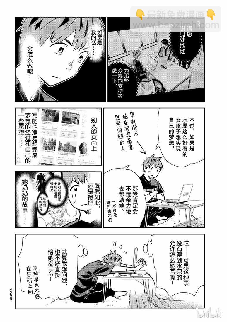 《租借女友》第106话 第20页