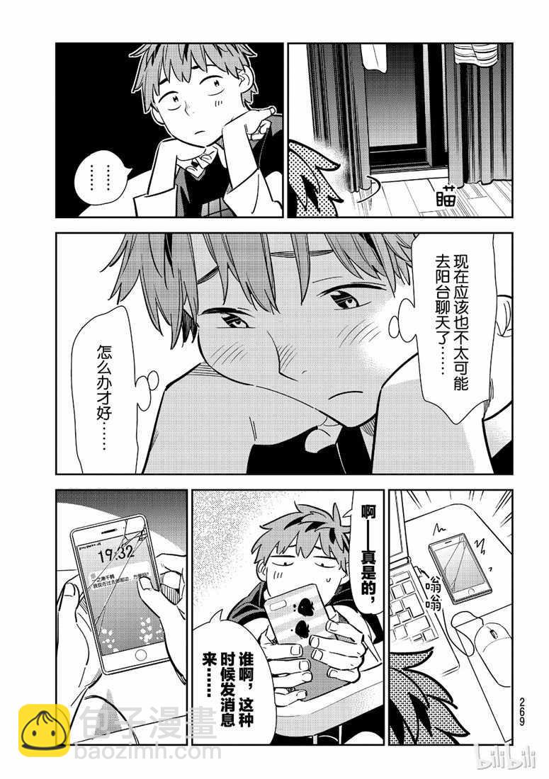《租借女友》第106话 第21页