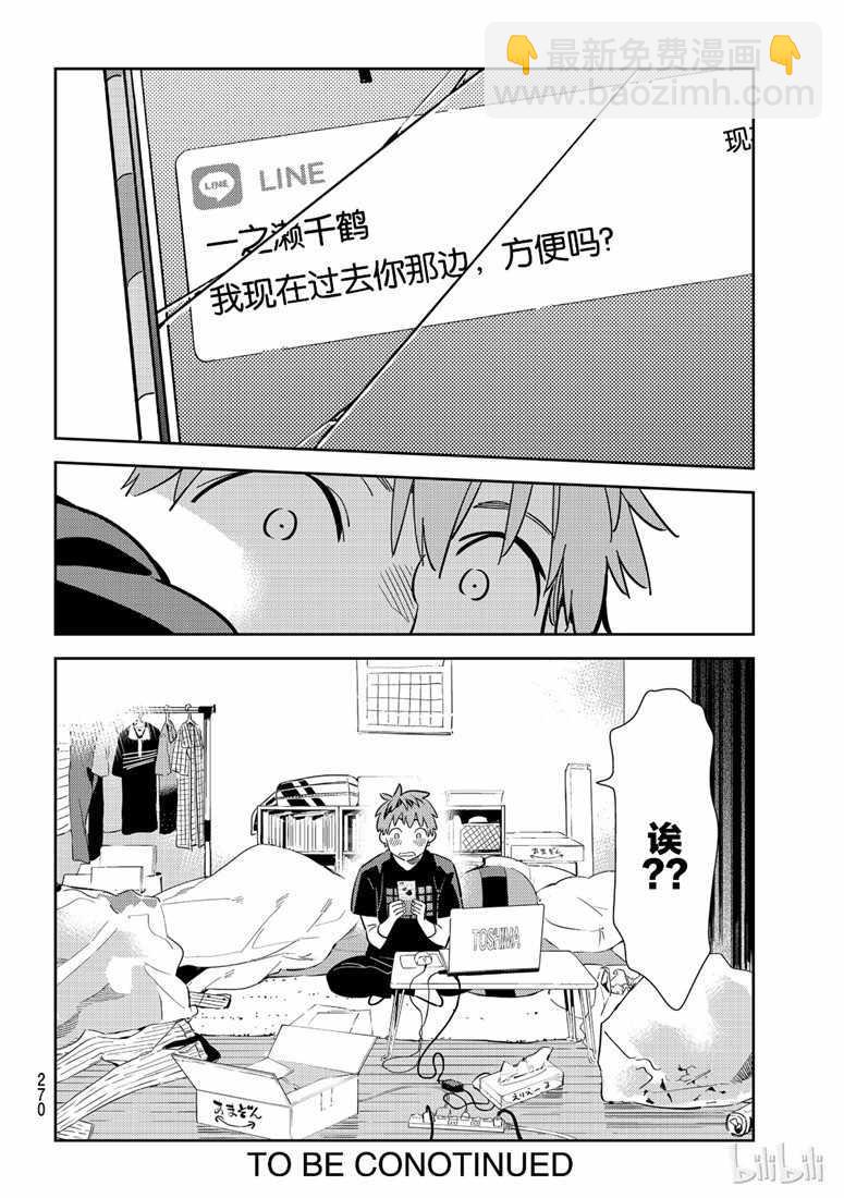 《租借女友》第106话 第22页