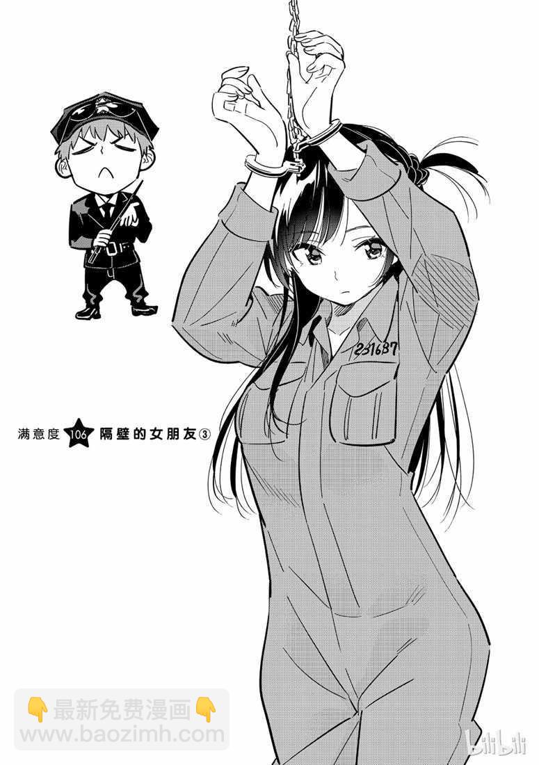 《租借女友》第106话 第2页