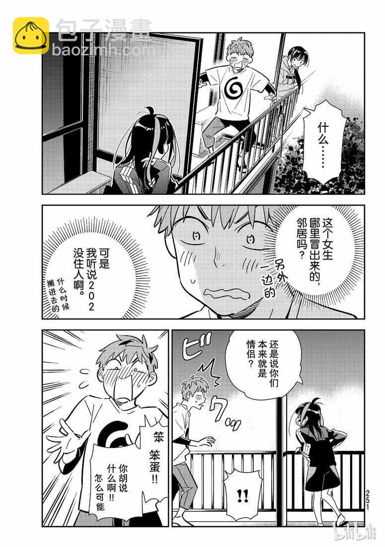 《租借女友》第106话 第3页