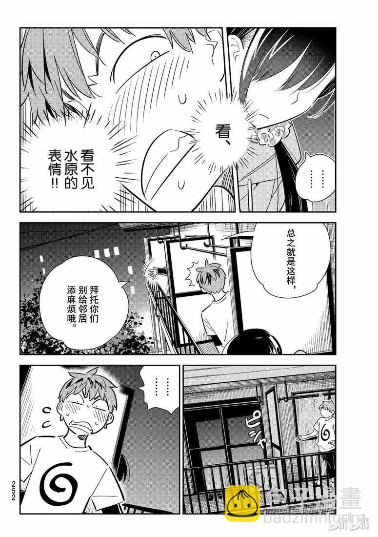 《租借女友》第106话 第4页