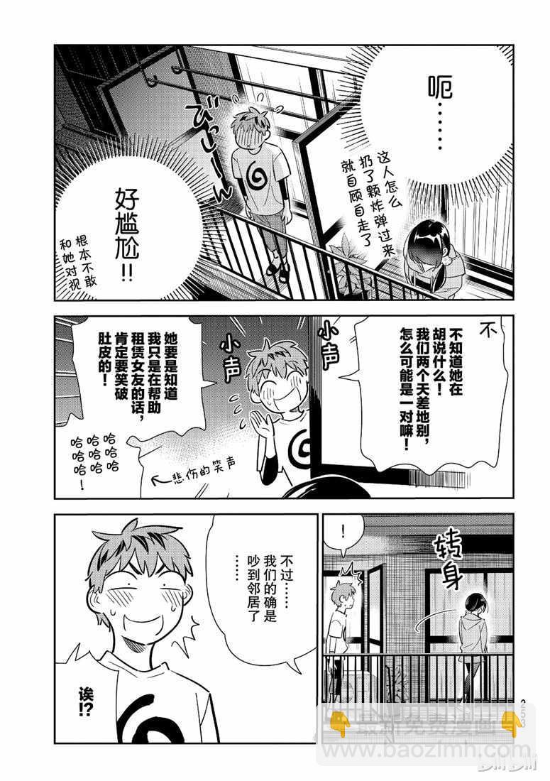 《租借女友》第106话 第5页