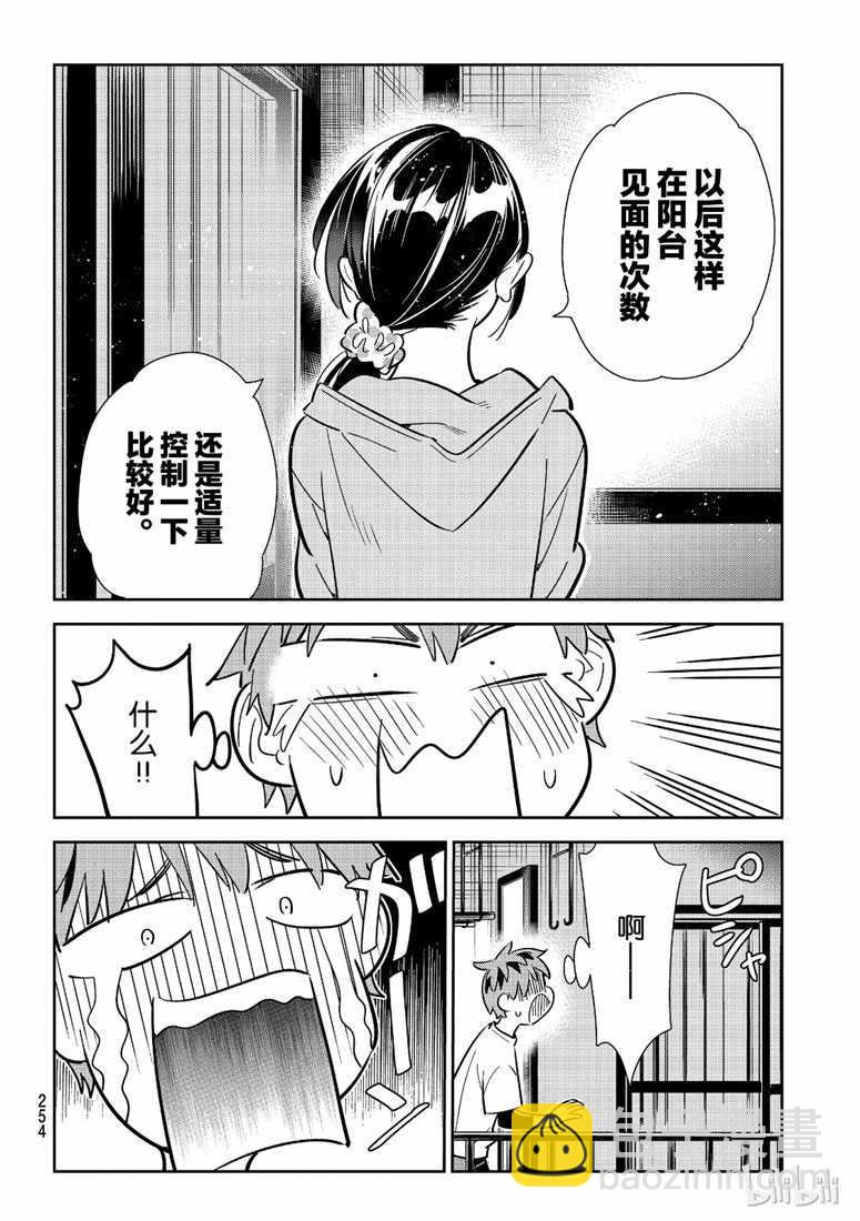 《租借女友》第106话 第6页