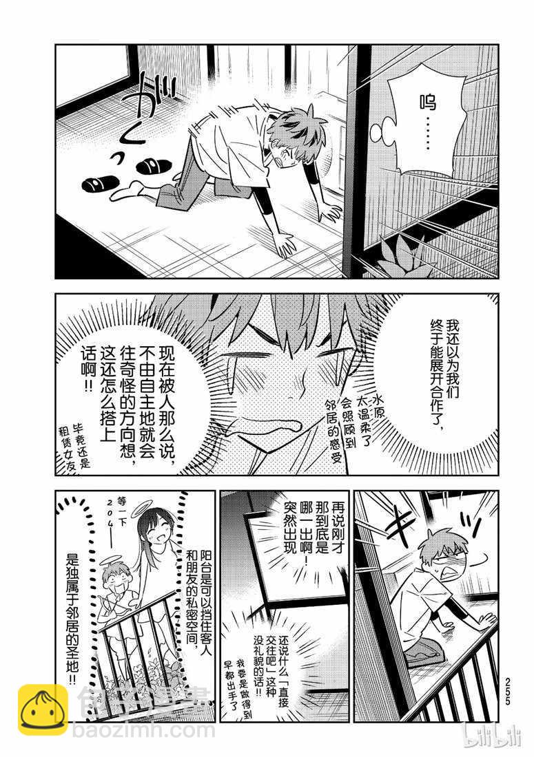 《租借女友》第106话 第7页