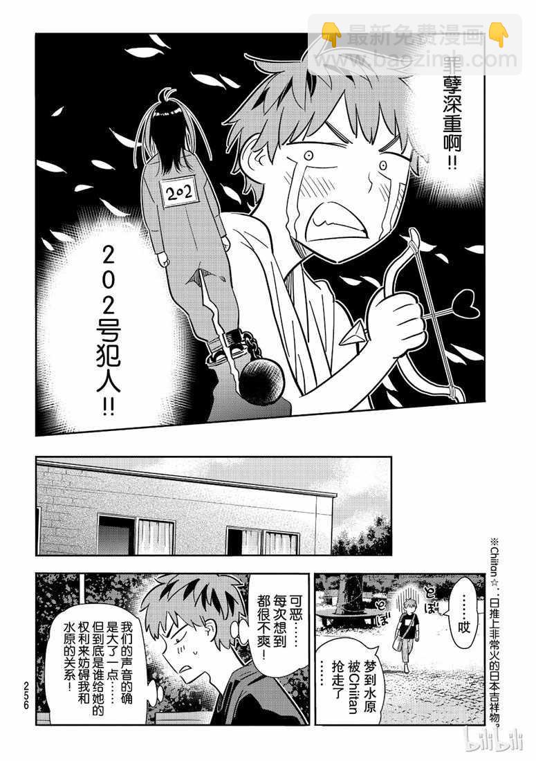 《租借女友》第106话 第8页