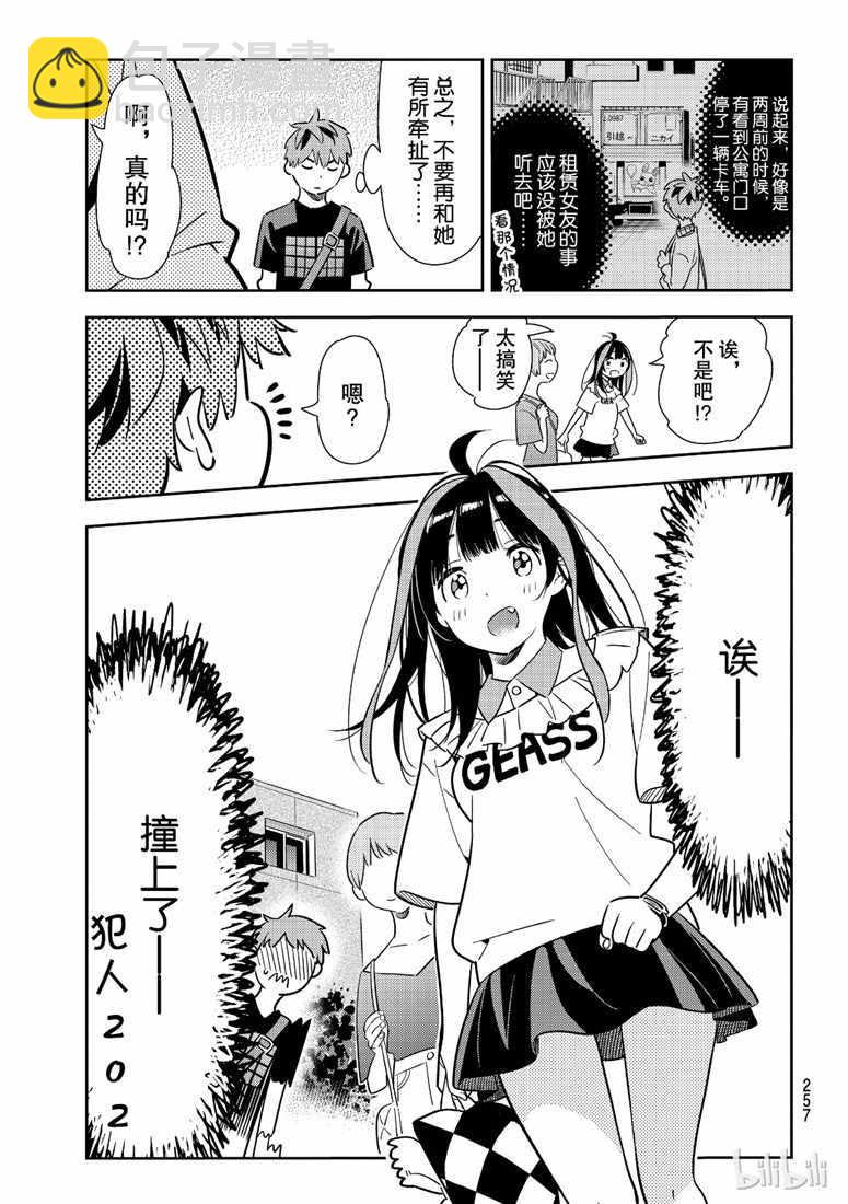 《租借女友》第106话 第9页