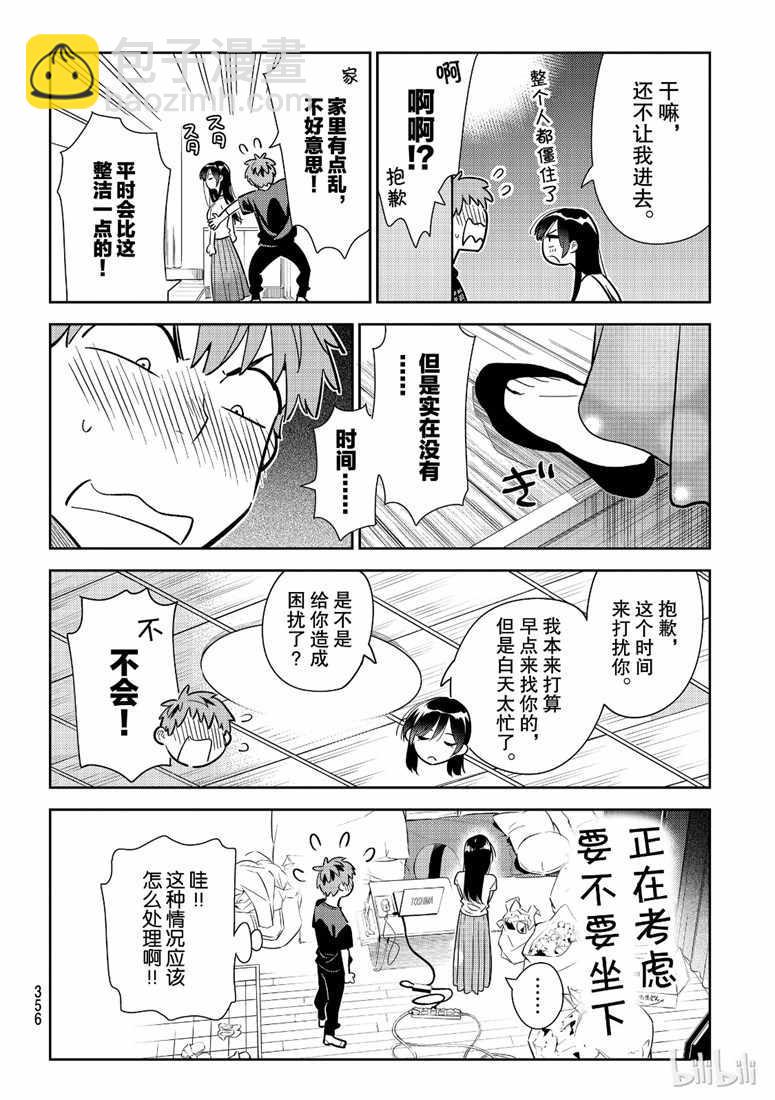 《租借女友》第107话 第10页