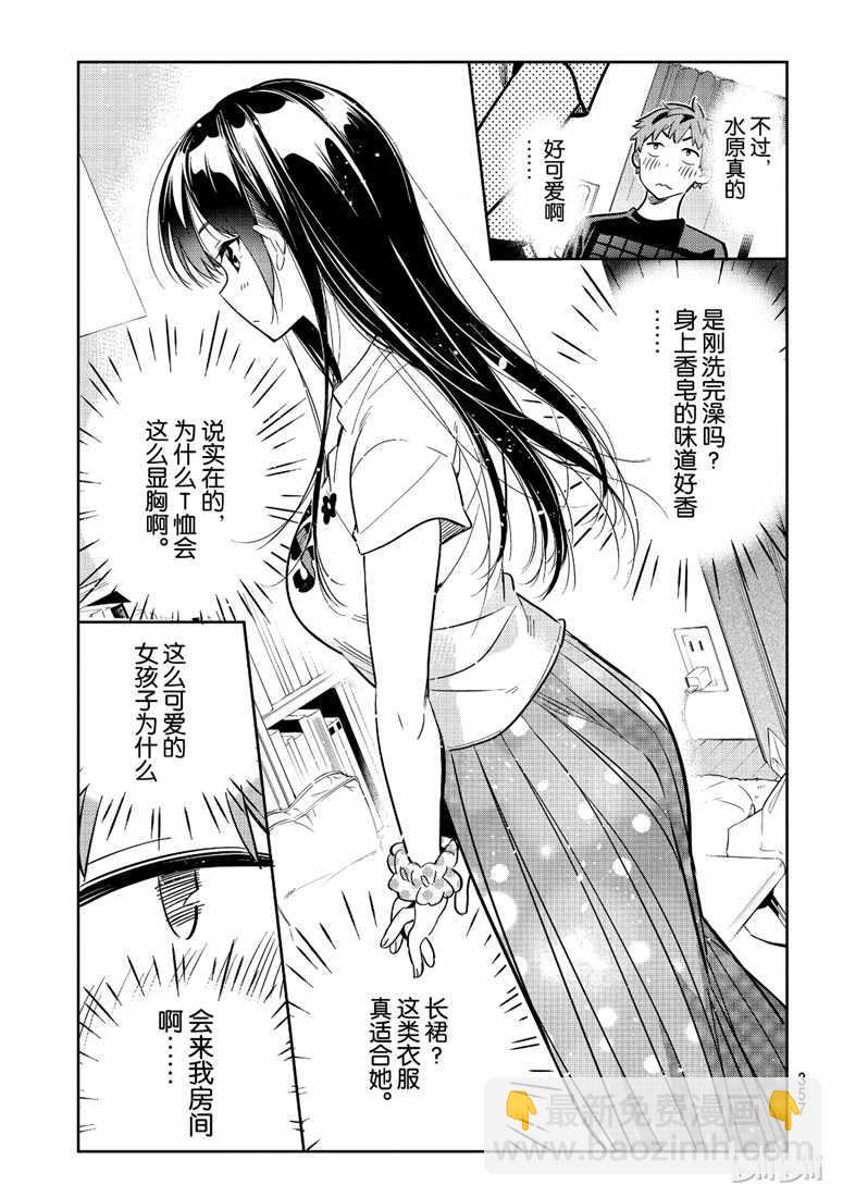 《租借女友》第107话 第11页